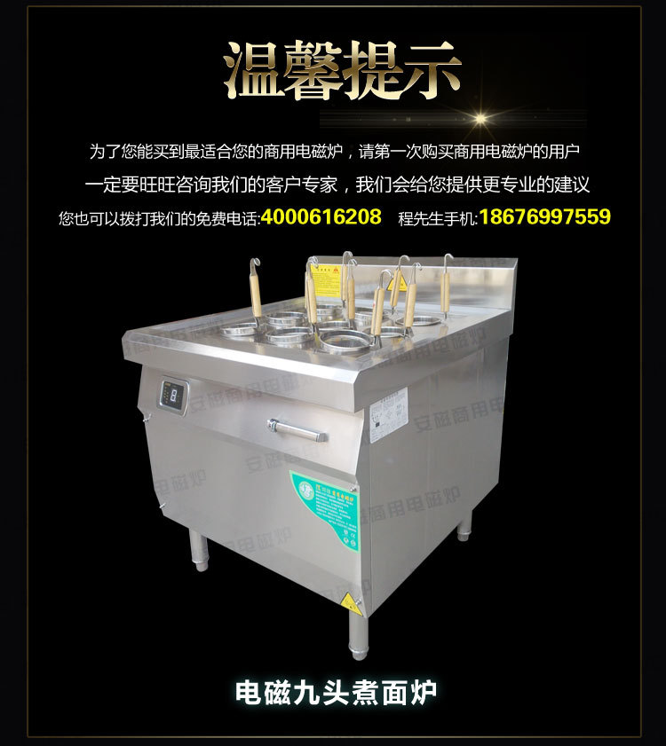 安磁商用电磁煮面炉 九头电热煮面机 六孔电热汤面汤粉 麻辣烫炉