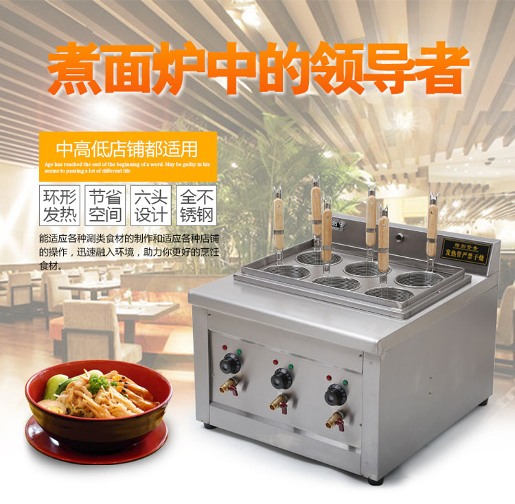 创宇 商用煮麻辣烫机电热汤粉炉燃气煮面机台式六头电热电煮面炉
