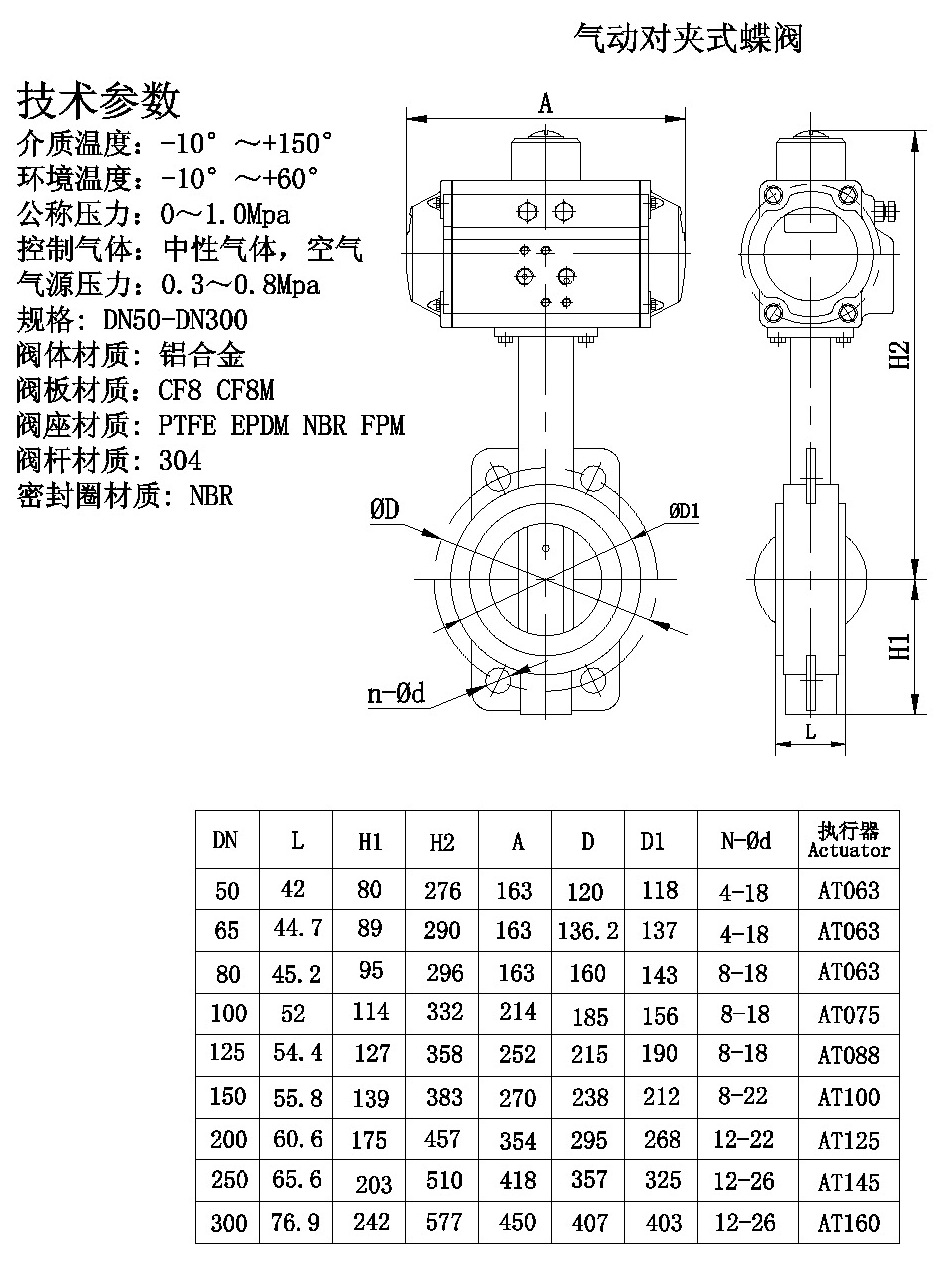 对夹气动碟阀