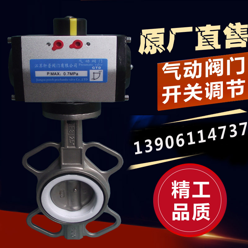气动对夹式不锈钢304衬四氟蝶阀D671F-16P