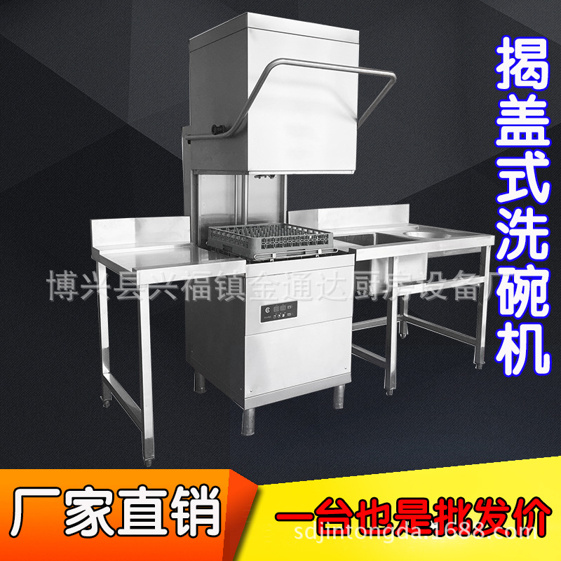 厨都立式提拉式揭盖式超声波洗洗碟刷碗全自动洗碗机 商用洗碗机