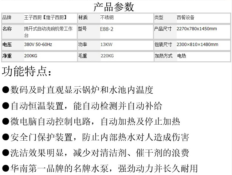 王子西厨E88-2 揭盖式自动洗碗机带工作台 商用 洗碟机 洗杯机