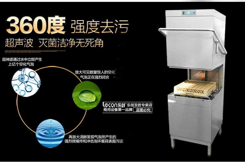 乐创立式提拉式揭盖式超声波洗洗碟刷碗全自动洗碗机 商用洗碗机