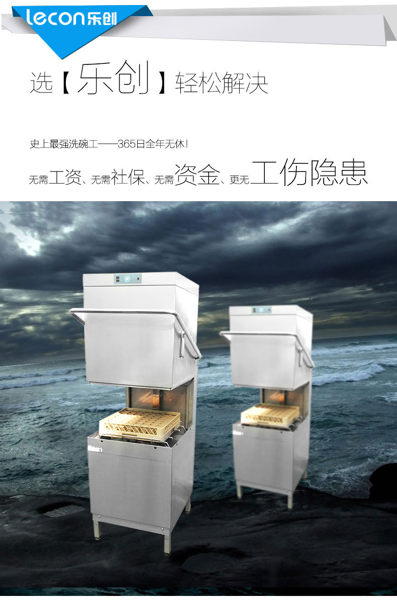 乐创立式提拉式揭盖式超声波洗洗碟刷碗全自动洗碗机 商用洗碗机