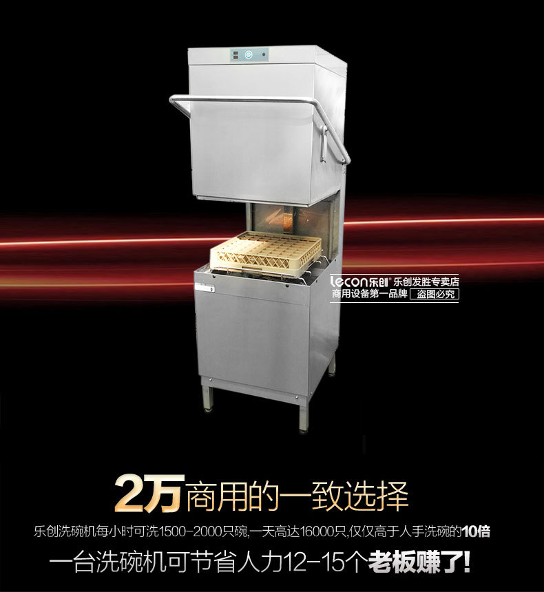乐创立式提拉式揭盖式超声波洗洗碟刷碗全自动洗碗机 商用洗碗机