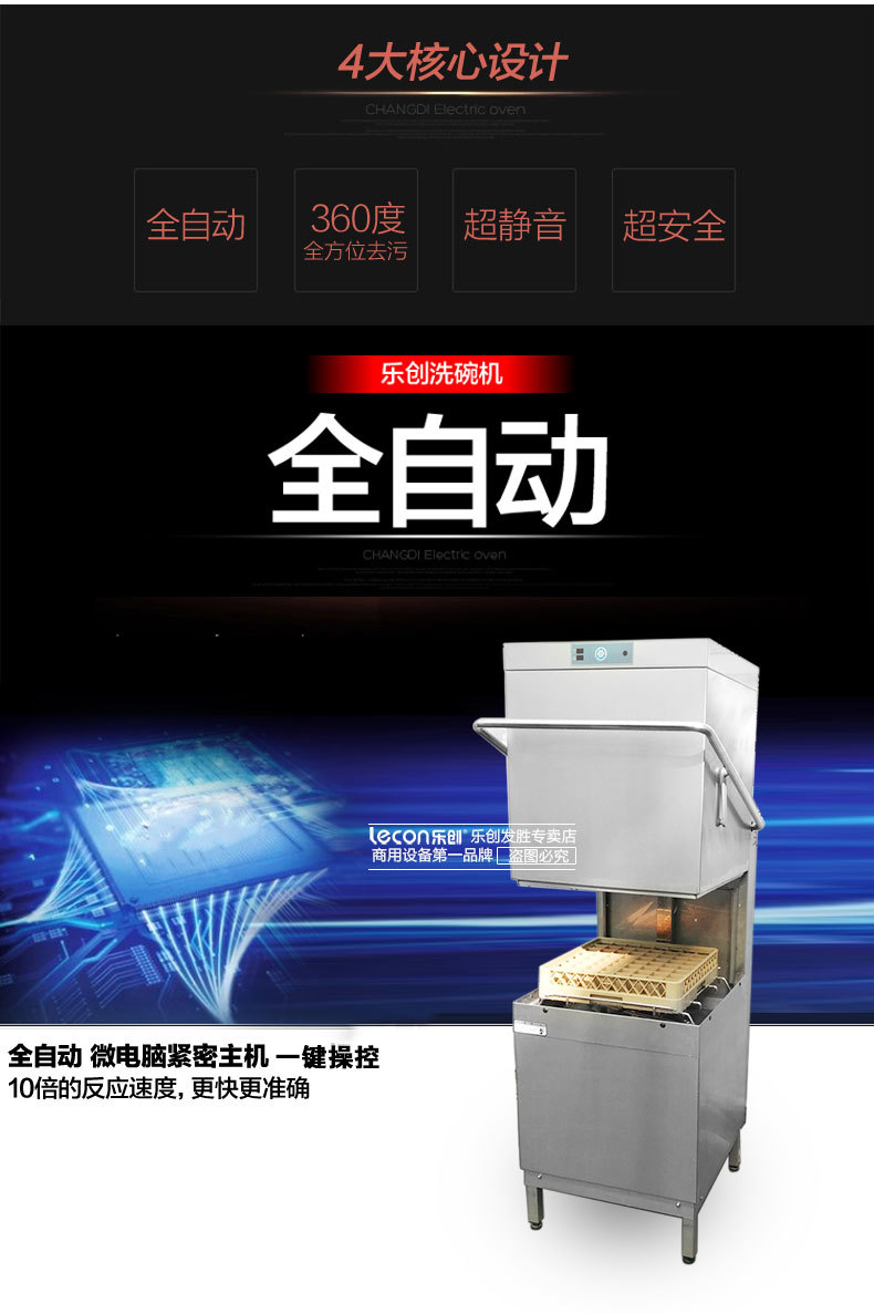 乐创立式提拉式揭盖式超声波洗洗碟刷碗全自动洗碗机 商用洗碗机