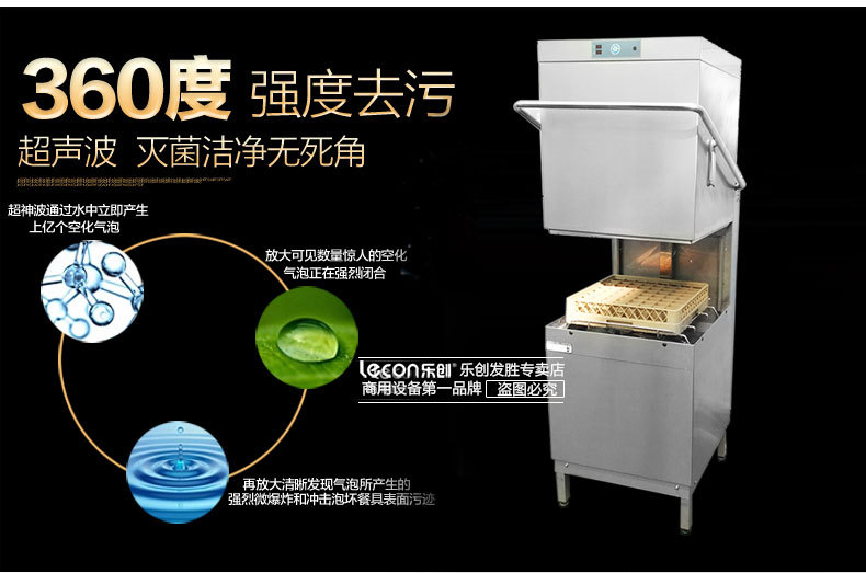 乐创立式提拉式揭盖式超声波洗洗碟刷碗全自动洗碗机 商用洗碗机