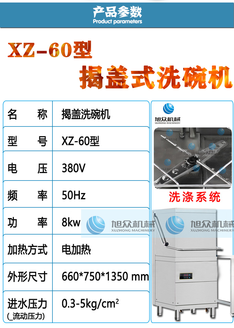 XZ-60型揭盖洗碗机_02