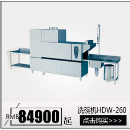 华菱HDW-220.260.300商用全自动洗碗机喷淋式高温消毒带烘干
