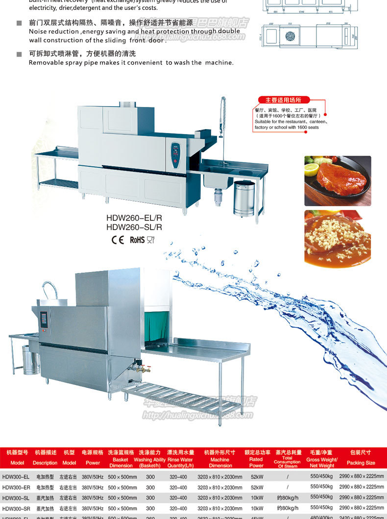 华菱HDW-220.260.300商用全自动洗碗机喷淋式高温消毒带烘干