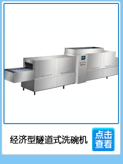 专业生产 ZS120商用篮传式洗碗机 经济型消毒商用洗碗机