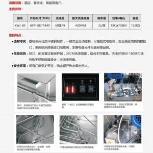 篮传式洗碗机 商用酒店食堂饭店洗碗 小型清洗机 自动洗碗