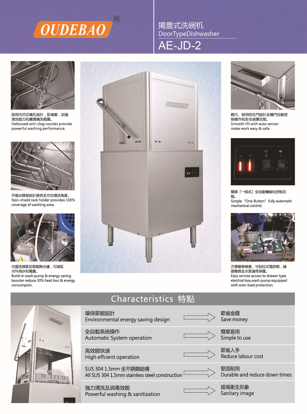 欧德宝小型洗碗机酒店专用全自动揭盖提拉式烘干洗杯洗碗机