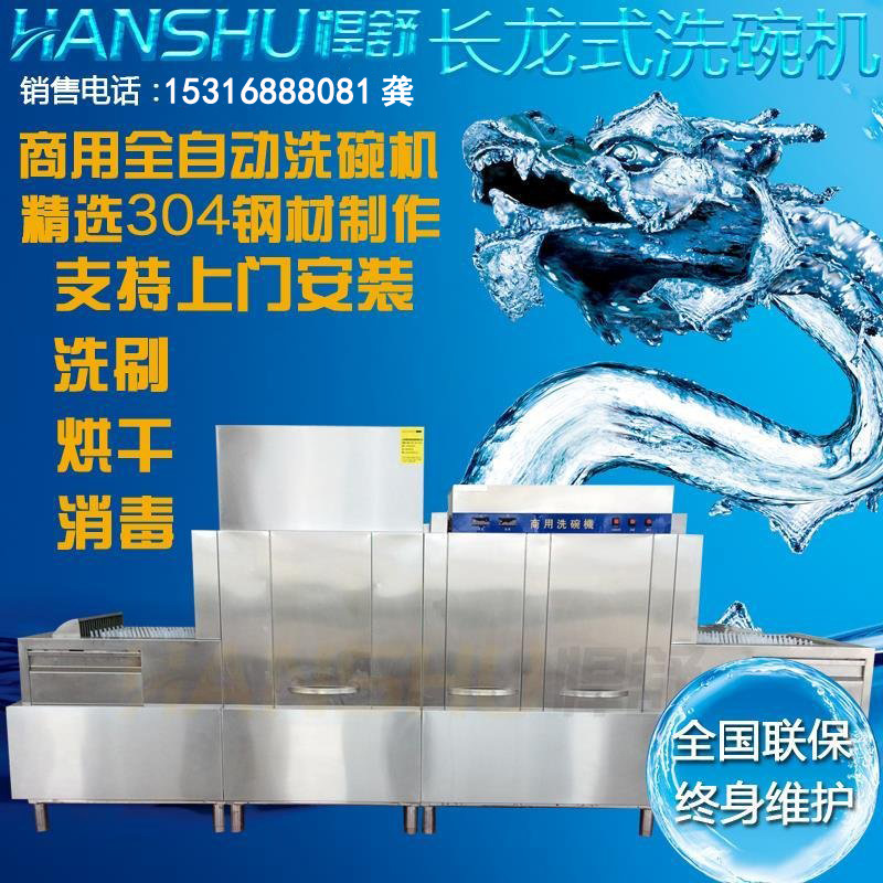 悍舒 商用大型长龙式洗碗机洗刷消毒烘干一体机大酒店饭店洗碗机