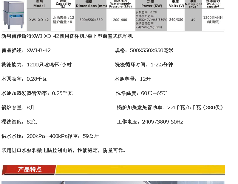佳斯特XWJ-XD-42商用台下式洗杯机/新粤海桌下型前置式家用洗碗机