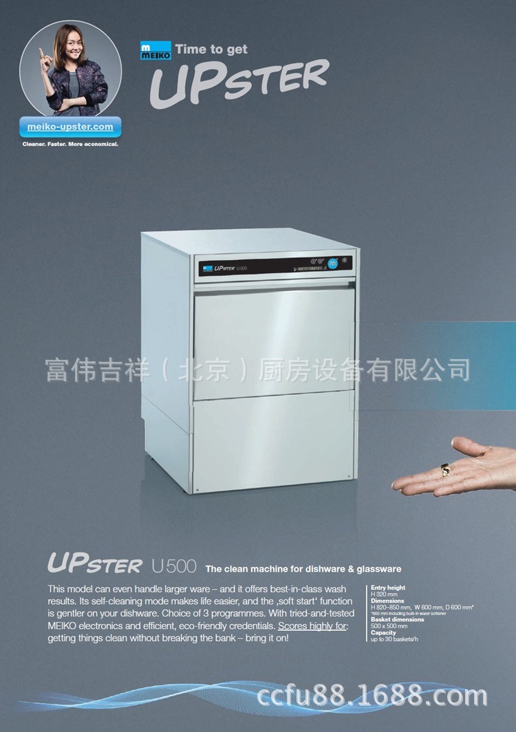 MEIKO/迈科洗碗机UPster U500 台下式洗杯机 商用台下式洗碗机