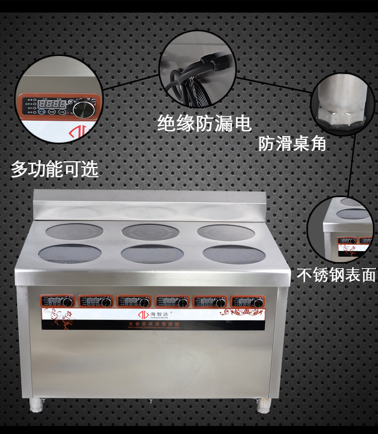 海智达商用电磁炉 商用六头煲仔炉 煲仔炉商用六眼 大功率电磁灶