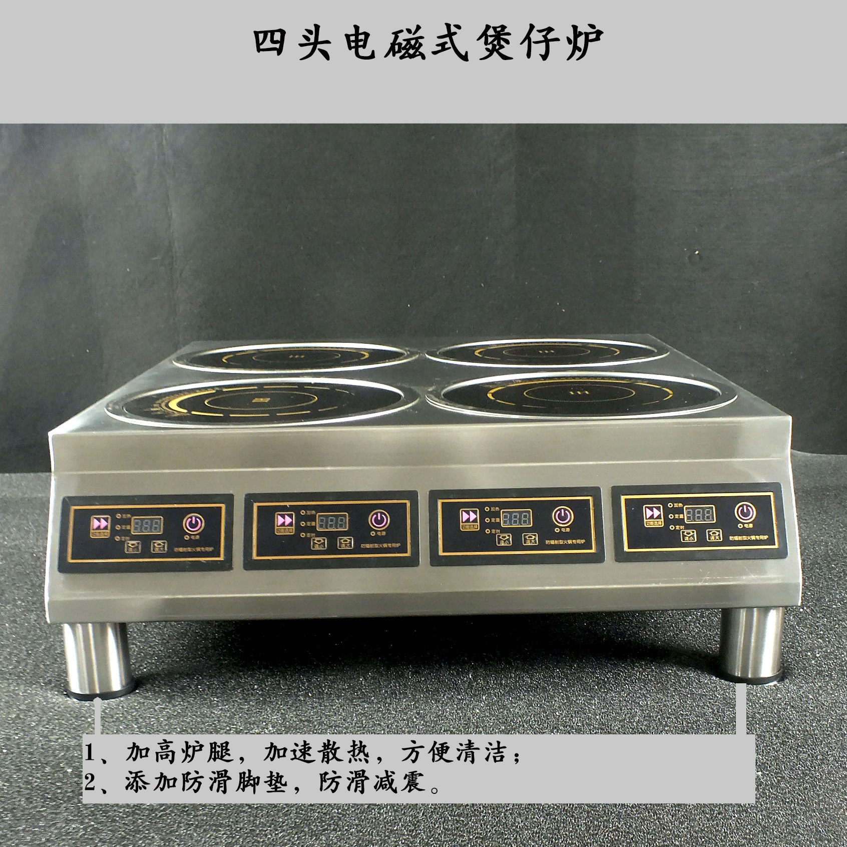 四头平板式电磁炉正面