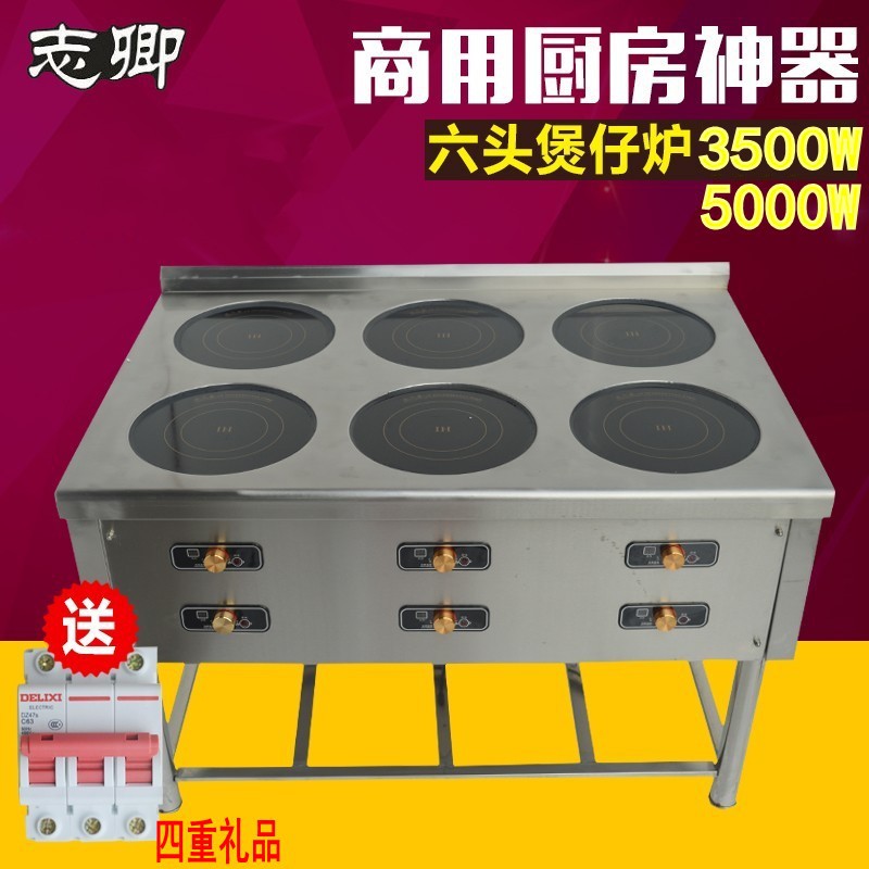 志卿六头煲仔炉3500W商用电磁炉多头酒店用品灶具厂家直销5000W