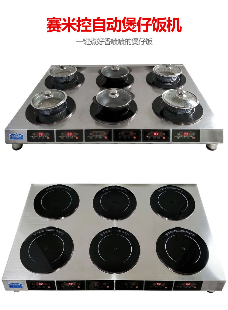 煲仔炉商用多头电磁炉六眼全自动电磁商用6头智能煲仔炉饭机