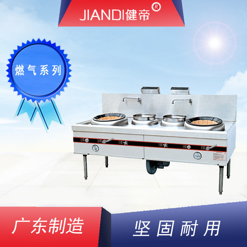 健帝双头双尾炒炉 天燃气双眼炒炉 酒店厨具设备 双炒双温炉灶