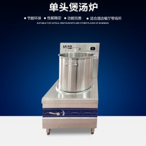 矮仔炉煲汤炉 配加厚汤桶商用大功率电磁炉 15KW节能单头低汤