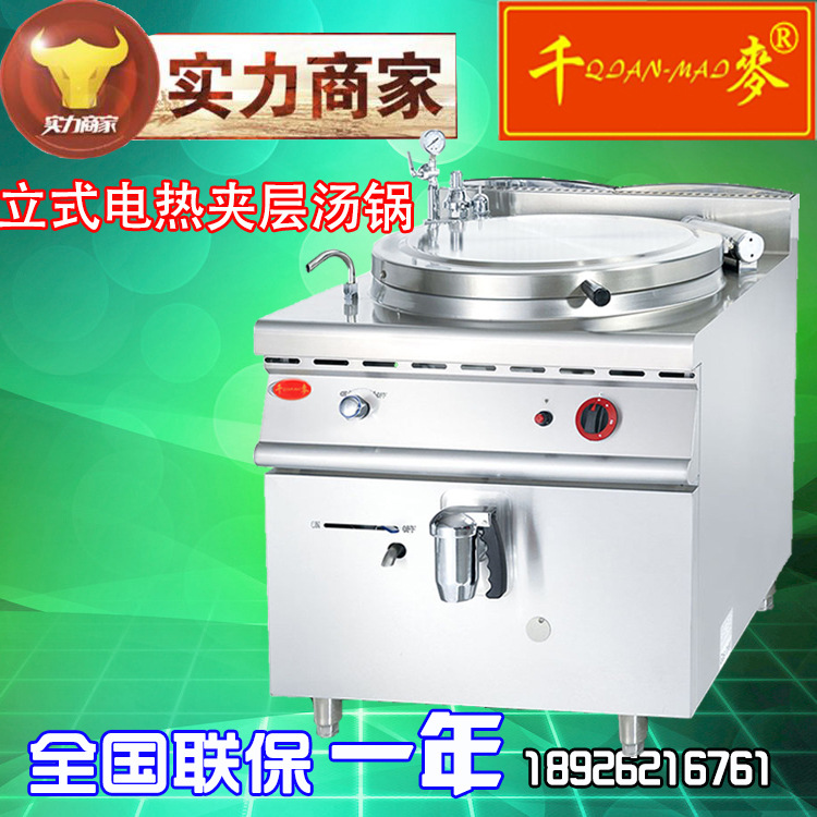 千麦JZH-TO立式电热夹层汤锅RO100 燃气商用汤锅电热汤锅
