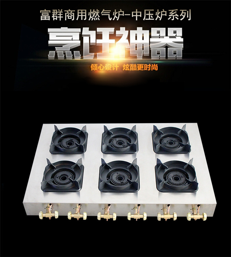 富群商用煲仔炉 方六头中压煲仔饭炉 多头燃气灶饭店砂锅灶