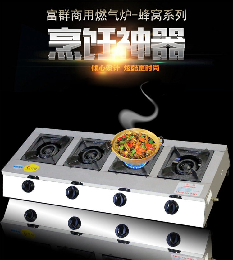 富群商用煲仔炉 长4头蜂窝煲仔饭炉 多头燃气灶饭店砂锅灶