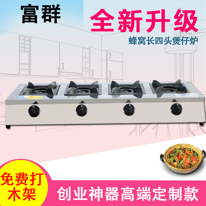 富群商用煲仔炉 长4头蜂窝煲仔饭炉 多头燃气灶饭店砂锅灶