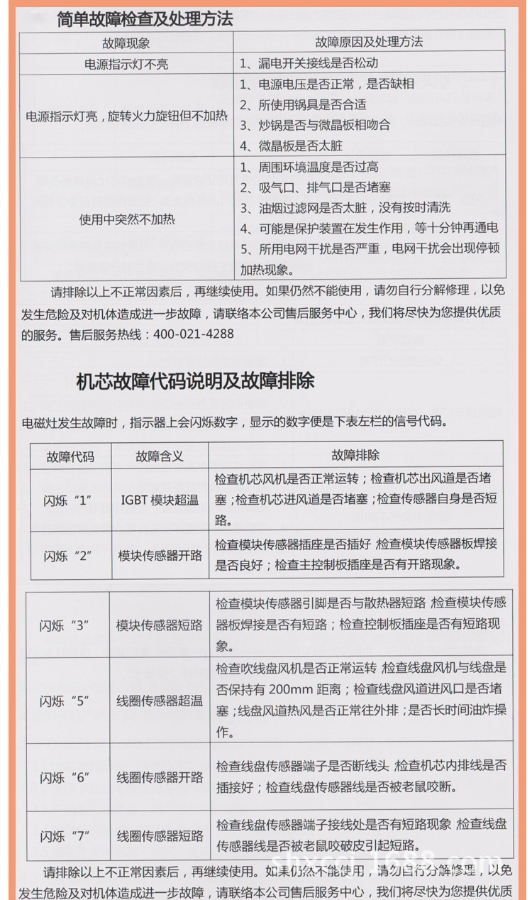 四眼煲仔电磁炉_13