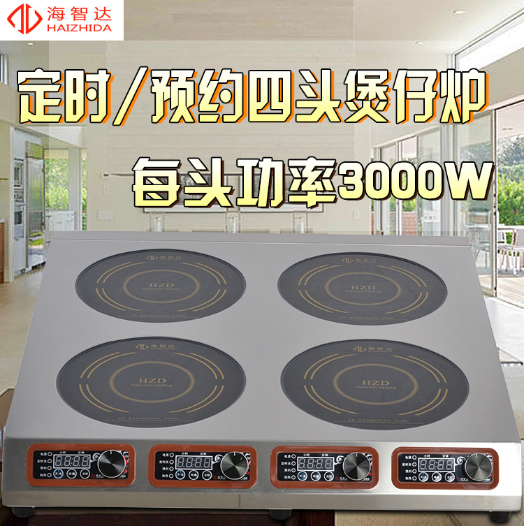 海智达四头商用电磁炉煲仔炉四头电磁炉煲仔炉商用大功率3000W*4