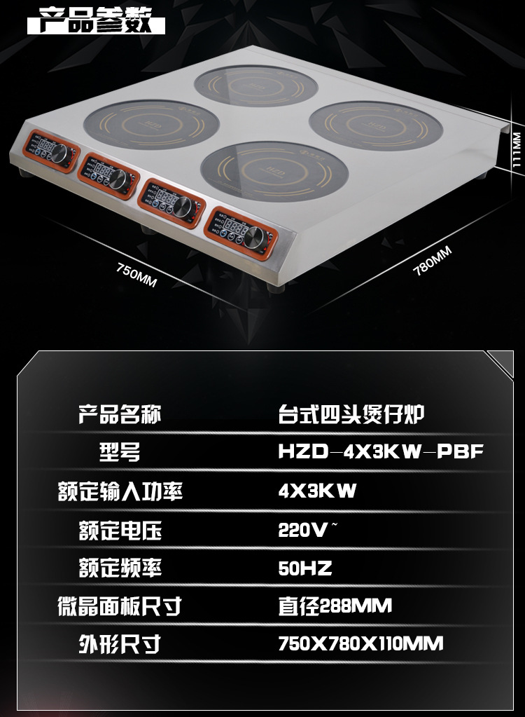 海智达四头商用电磁炉煲仔炉四头电磁炉煲仔炉商用大功率3000W*4