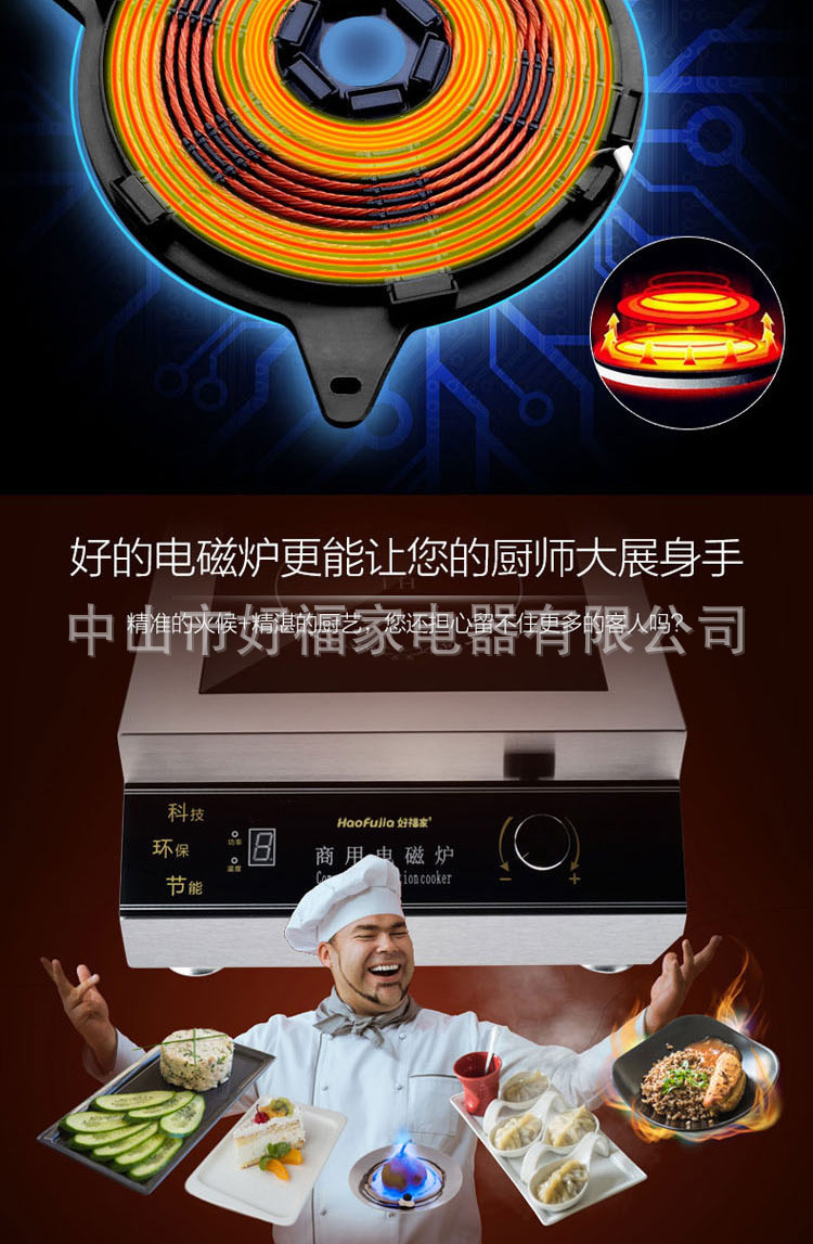 好福家商用电磁炉大功率5000W电磁灶大锅灶酒店厨房设备电池炉