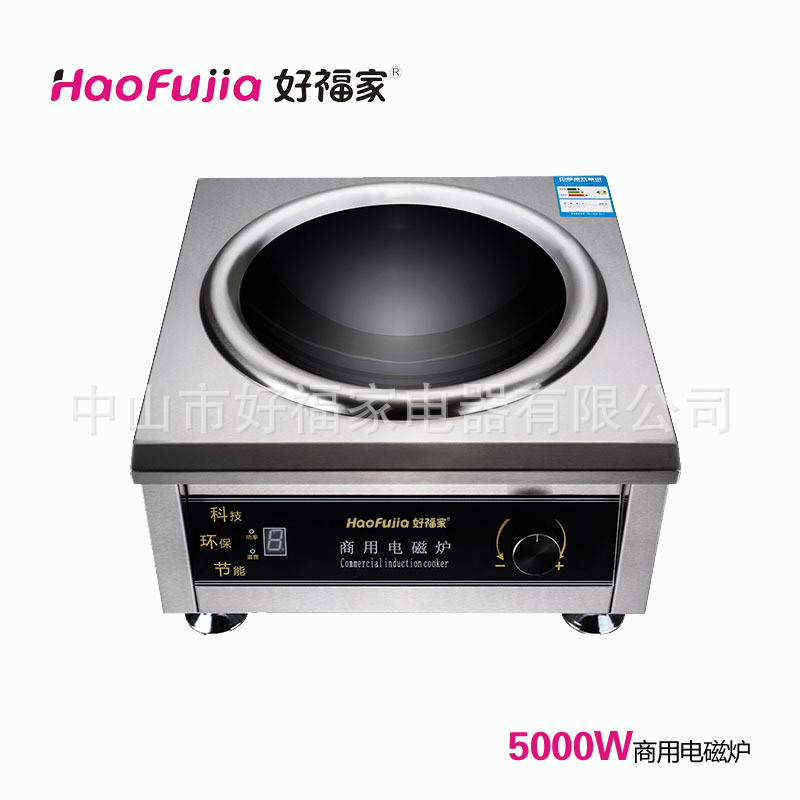 好福家商用电磁炉大功率5000W电磁灶大锅灶酒店厨房设备电池炉