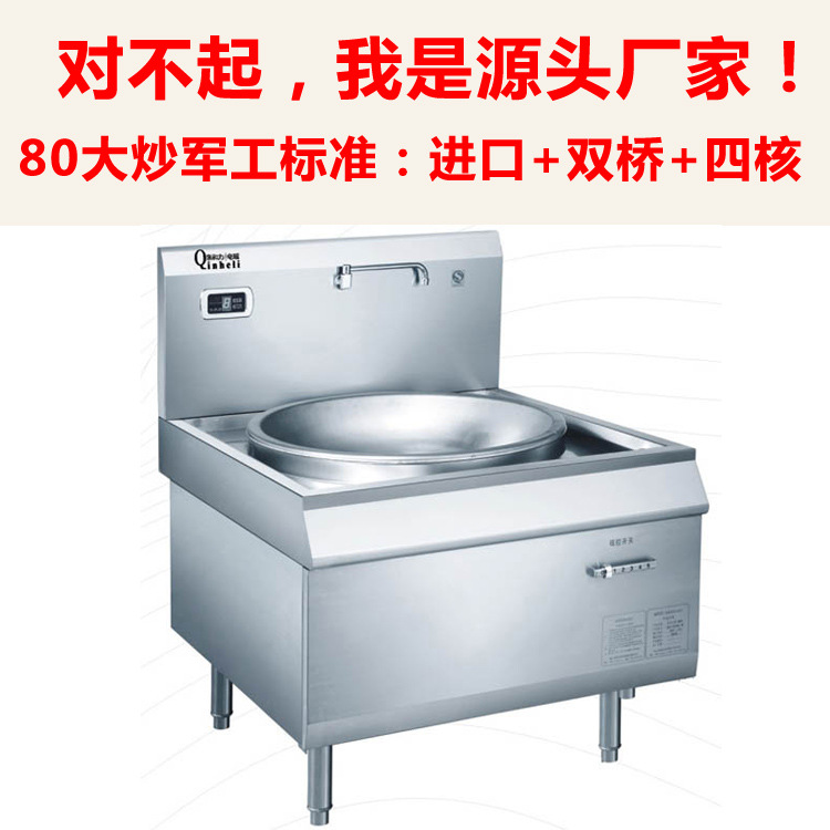 商用电磁大炒炉单眼 单头电磁大锅灶 电磁大锅灶 商用【军工品质