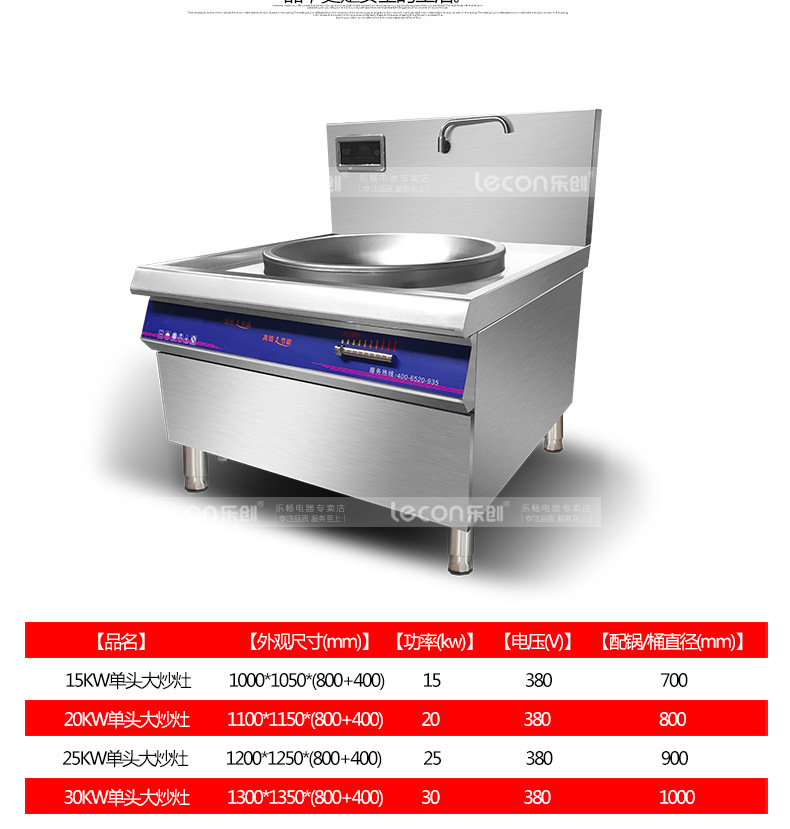 乐创商用电磁炉15kw20kw凹面大功率电磁炉灶30KW食堂电炒大锅灶
