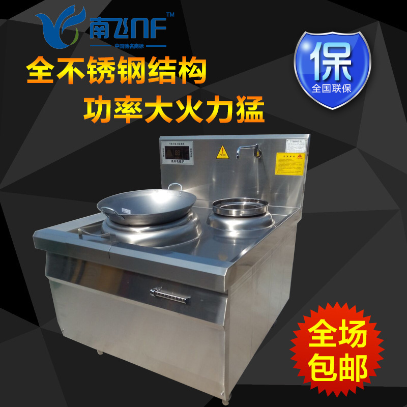 南飞电磁单头单尾小炒炉 单头单尾电磁炉 电磁小炒炉工厂联保包邮