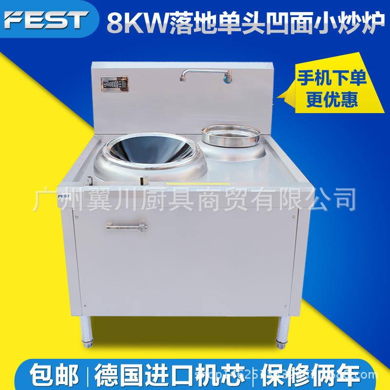 FEST 8KW单头单尾小炒炉大功率电磁炉 商用电磁炉8千瓦凹面电磁灶