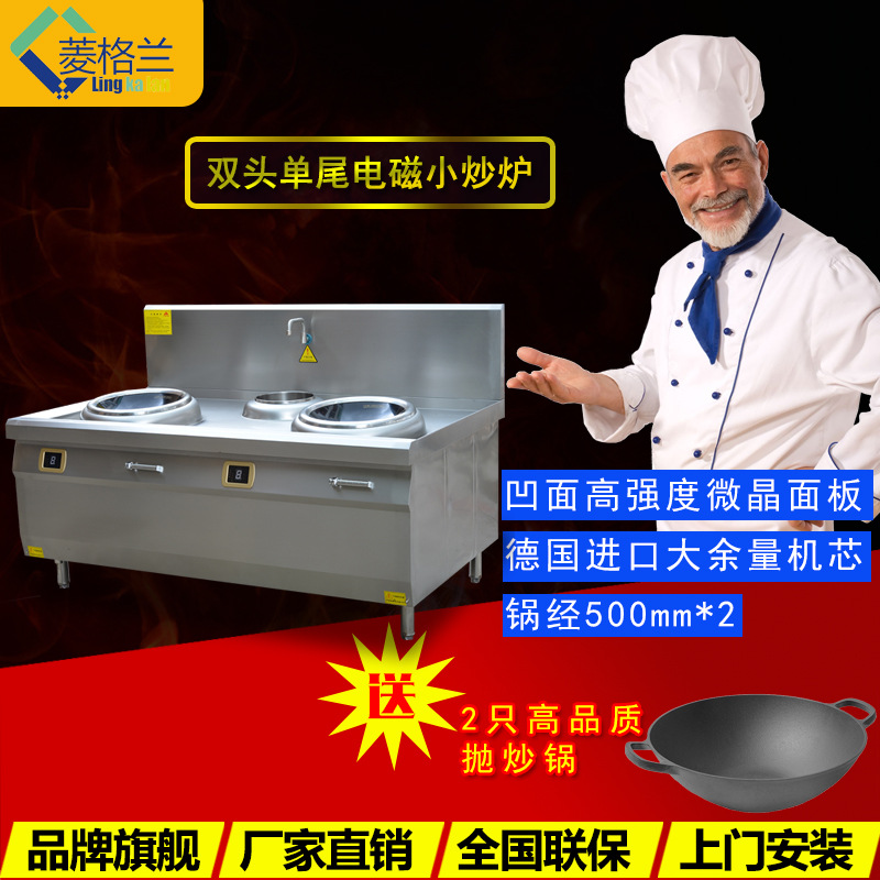 双头单尾小炒炉 电磁双眼小炒炉 双头电磁炒灶商用电磁炉十大品牌