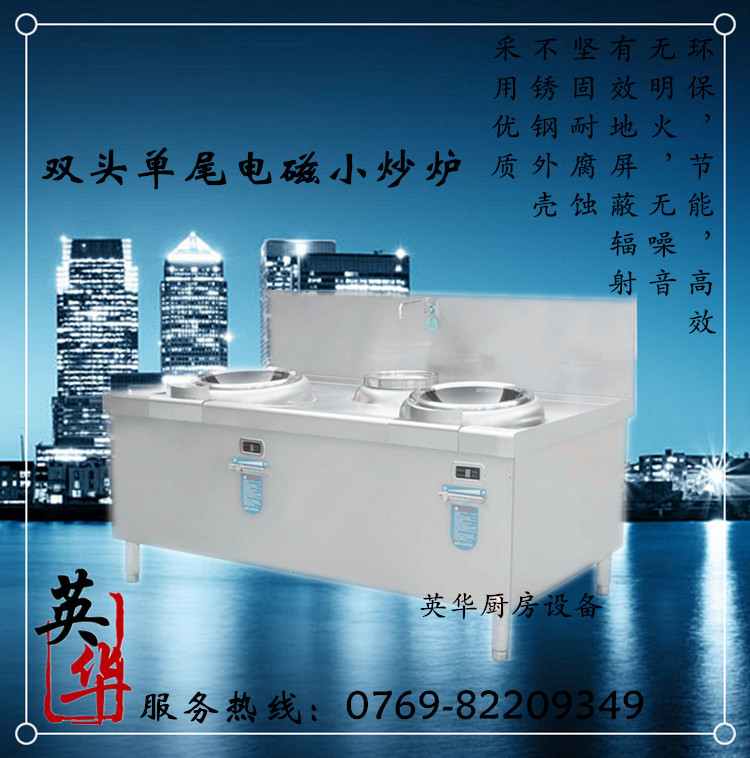 东莞电磁双头小炒炉_大功率双头单尾电磁小炒炉12kW厂家直销