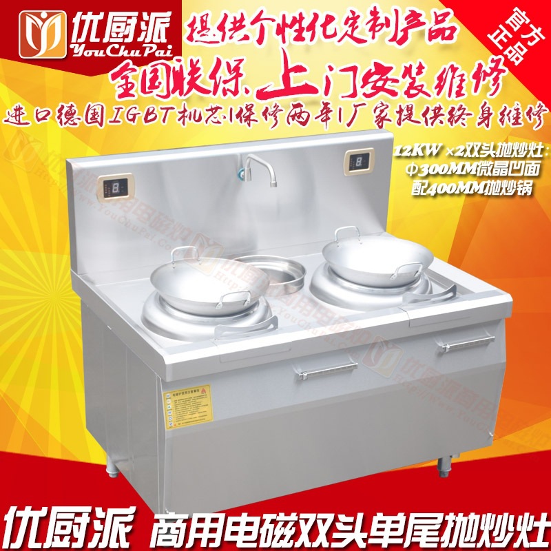 优厨派商用电磁双头单尾小炒炉8KW配30CM微晶凹面配40CM抛炒炉