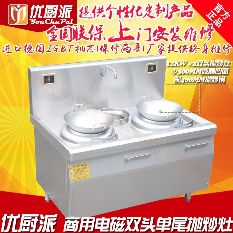 优厨派商用电磁双头单尾小炒炉8KW配30CM微晶凹面配40CM抛炒炉