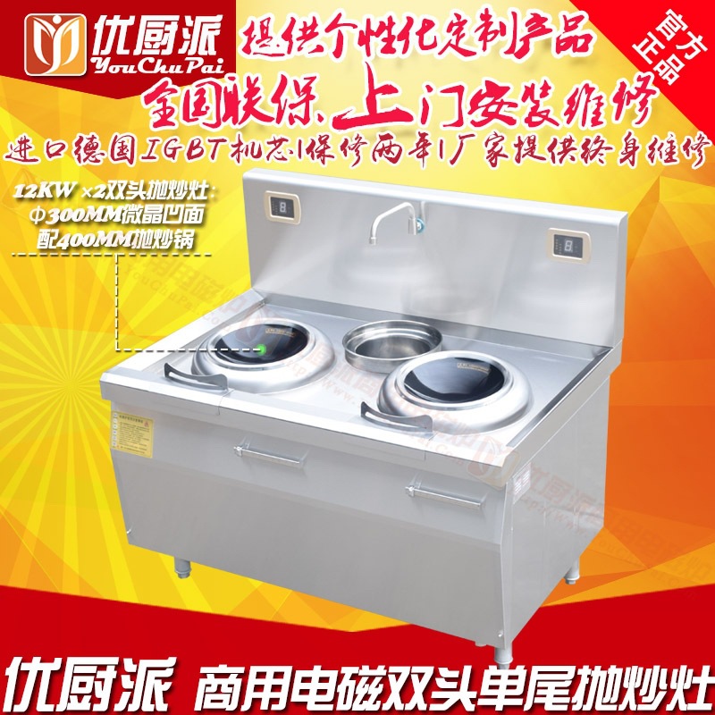 优厨派商用电磁双头单尾小炒炉8KW配30CM微晶凹面配40CM抛炒炉