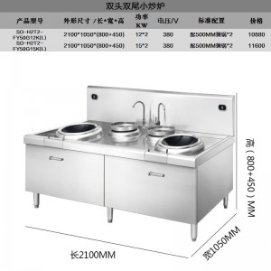 双头双尾小炒炉 森欧商用双温电磁炉 12KW厨房电磁炒灶 厂家现货