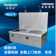 商用电磁低汤炉 zaoboshi双眼电磁煲汤炉 单头电磁矮汤炉矮仔炉