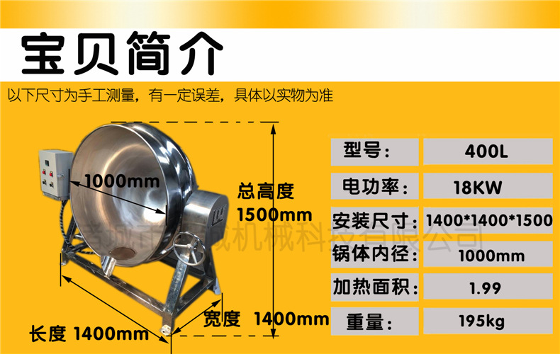 天诚 400L 电加热夹层锅 商用炒菜熬汤 煮肉 夹层锅直销