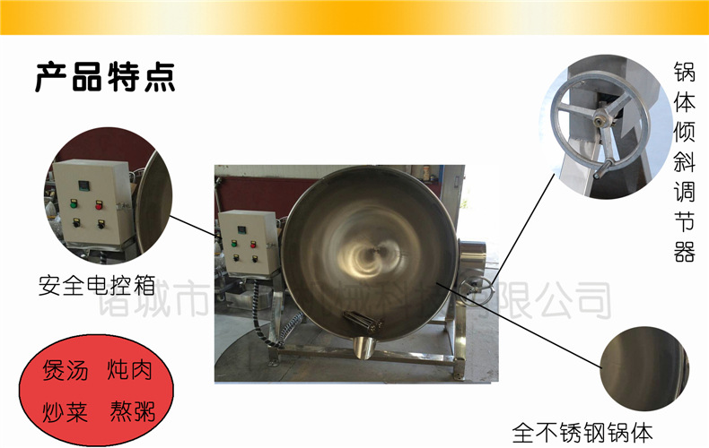 天诚 400L 电加热夹层锅 商用炒菜熬汤 煮肉 夹层锅直销
