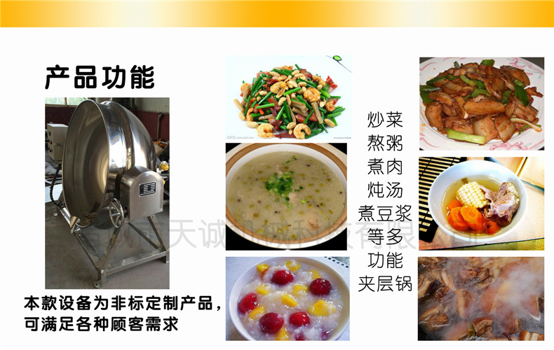 天诚 400L 电加热夹层锅 商用炒菜熬汤 煮肉 夹层锅直销