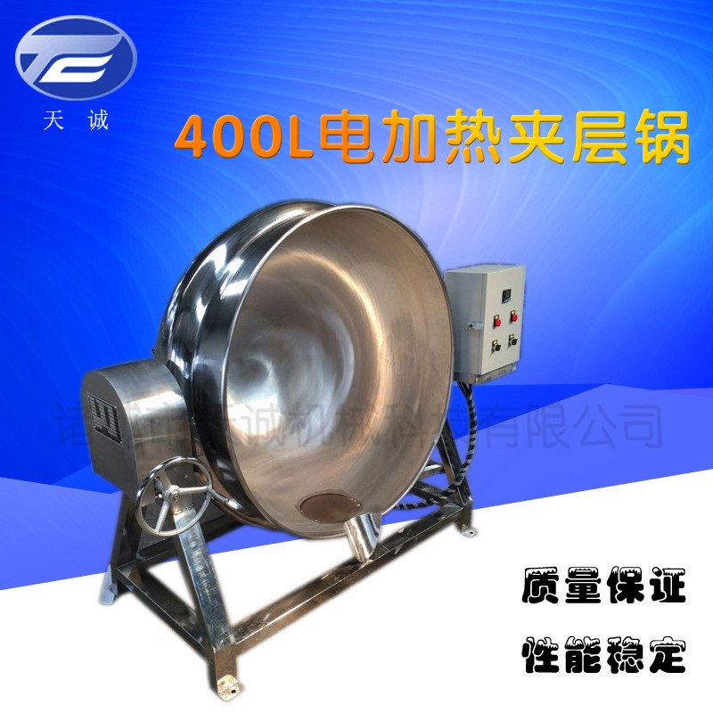 天诚 400L 电加热夹层锅 商用炒菜熬汤 煮肉 夹层锅直销